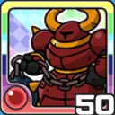 ビッグアーマー火 (火属性)