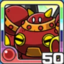 ビッグキャノン火 (火属性)