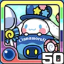 シナモロール水 (水属性)