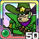 カウボーイ風 (風属性)