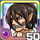 エレン巨人闇 (闇属性)