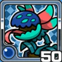 ひとくいばな水 (水属性)