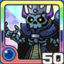 スカルキング水 (水属性)