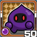 スライム闇 (闇属性)