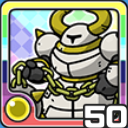 ビッグアーマー光 (光属性)
