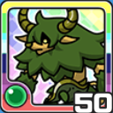 ミノタウロス風 (UR)